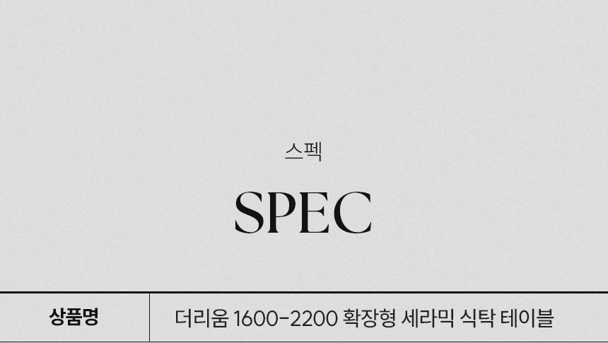삼익가구 더리움 1600-2200 확장형 세라믹 식탁 테이블 상세 이미지 15