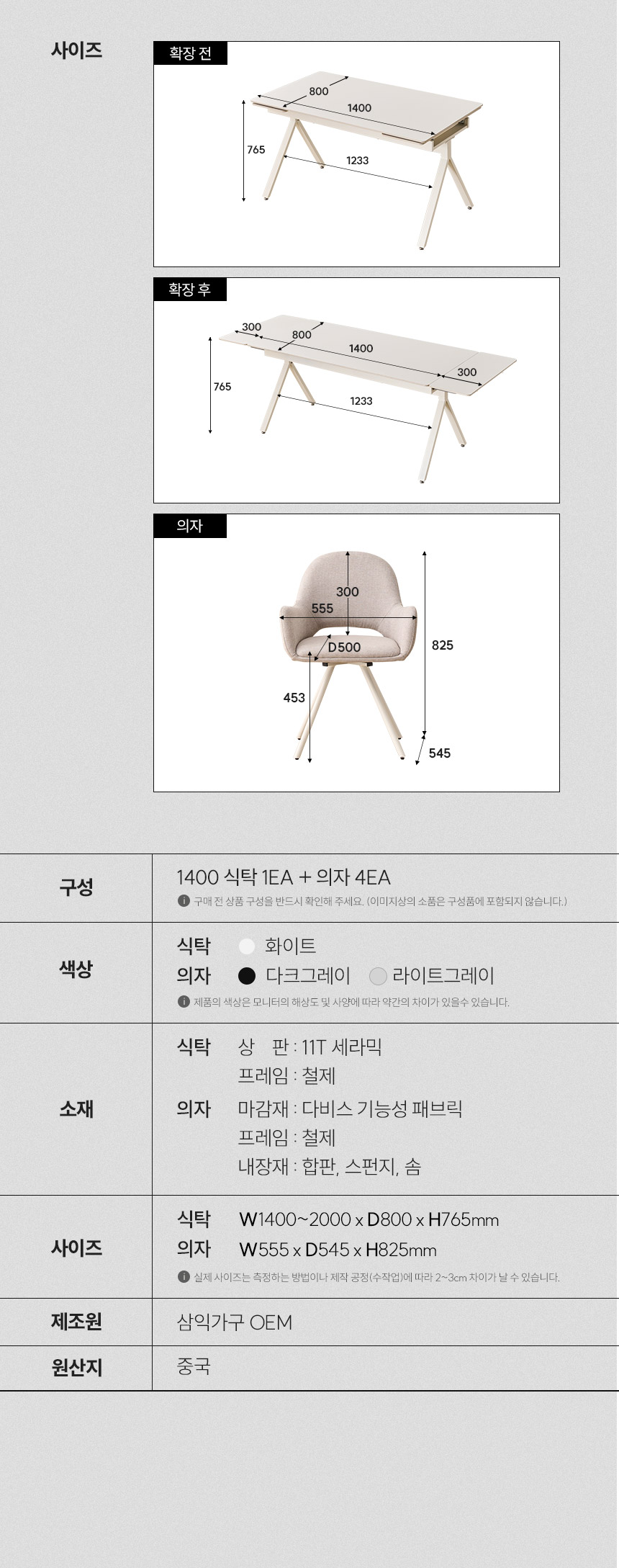 삼익가구 더리움 1400-2000 확장형 세라믹 식탁세트(의자4개) 상세 이미지 16