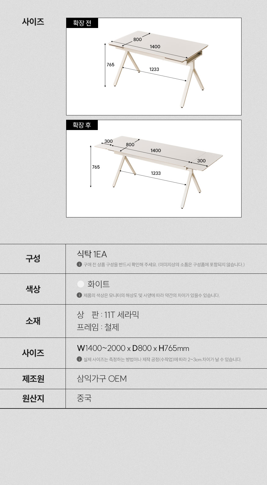 삼익가구 더리움 1400-2000 확장형 세라믹 식탁 테이블 상세 이미지 16