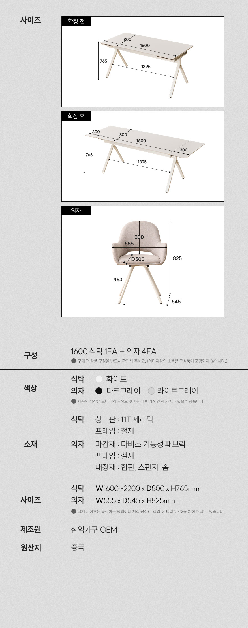 삼익가구 더리움 1600-2200 확장형 세라믹 식탁세트(의자4개) 상세 이미지 16