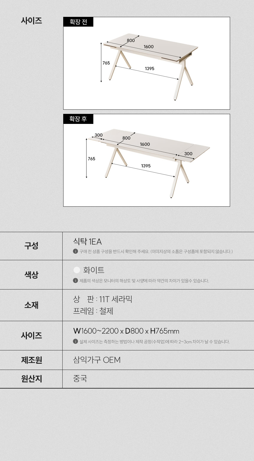삼익가구 더리움 1600-2200 확장형 세라믹 식탁 테이블 상세 이미지 16
