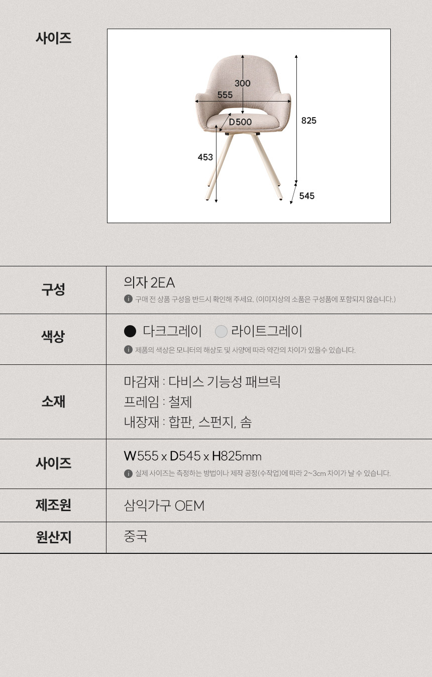 삼익가구 더리움 기능성 패브릭 회전 의자(2EA) 상세 이미지 17
