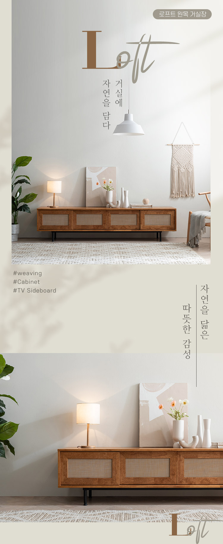 [삼익가구]로프트 와이드 원목 낮은 거실장 티비다이 2000- 이랜드몰
