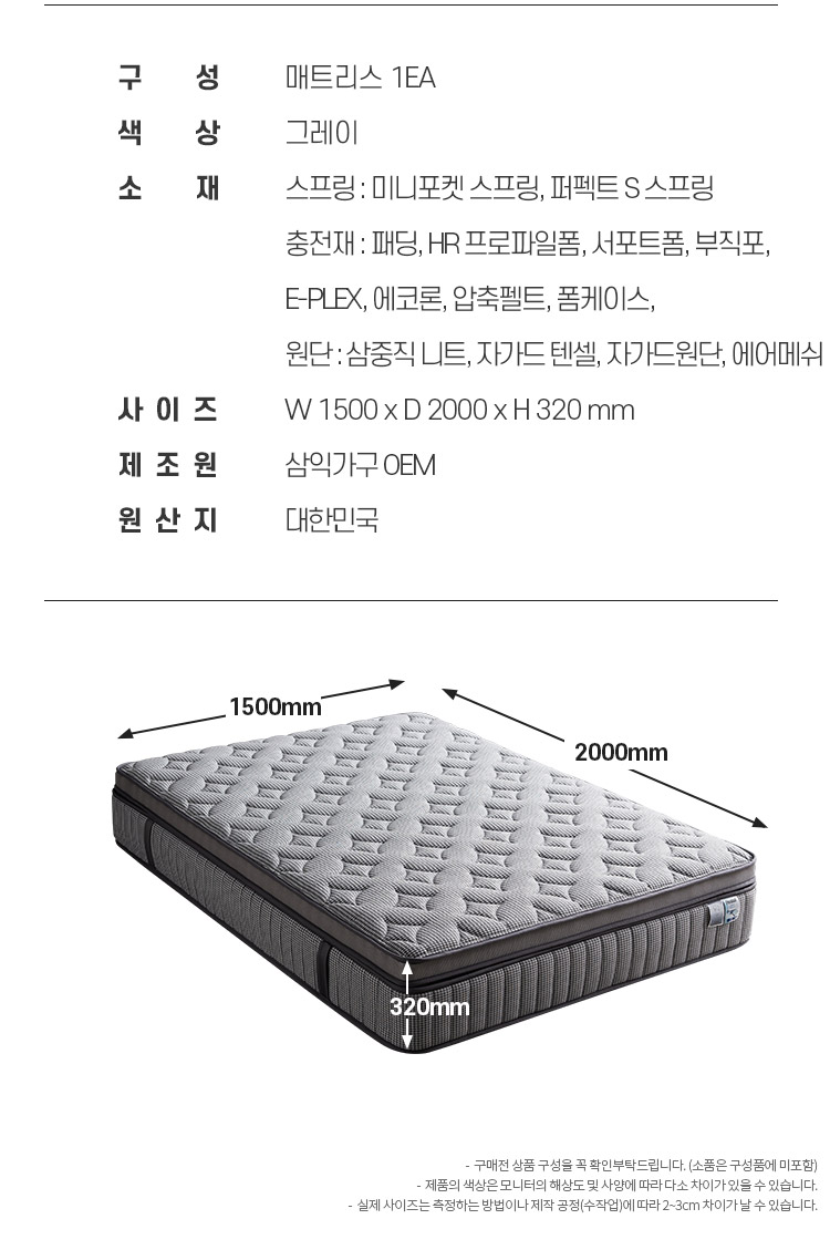 [삼익가구]포시즌 320T 하이브리드 토퍼분리형 더블 매트리스(퀸) 상세 이미지 22