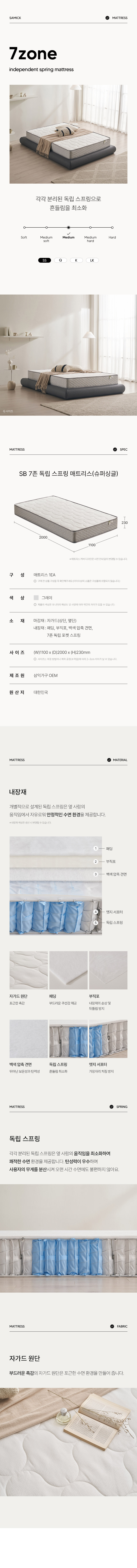 삼익가구 포타 LED조명 호텔 평상형 침대(SB 7존 독립스프링 매트리스-슈퍼싱글) 상세 이미지 31