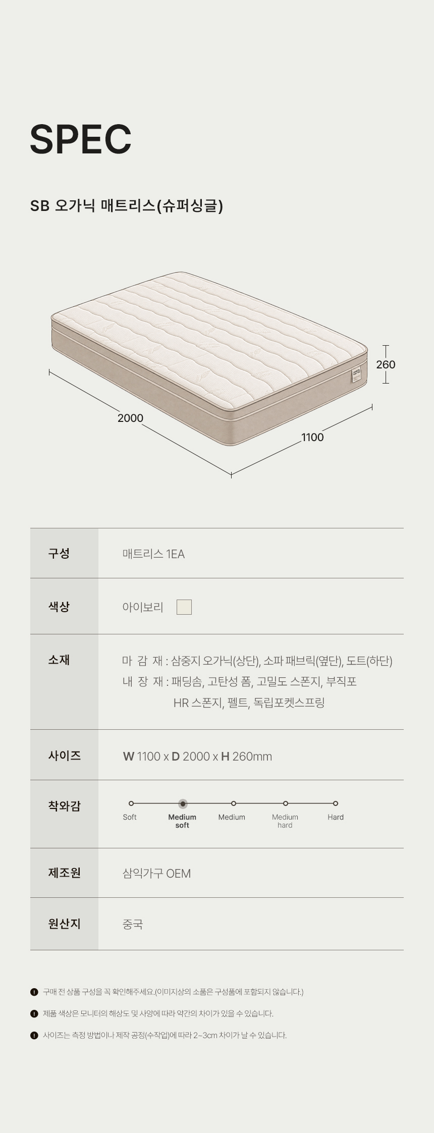 삼익가구 스마트무브 무헤드형 모션베드 무중력 전동 리클라이너 침대(SB 오가닉 매트리스-슈퍼싱글) 상세 이미지 55