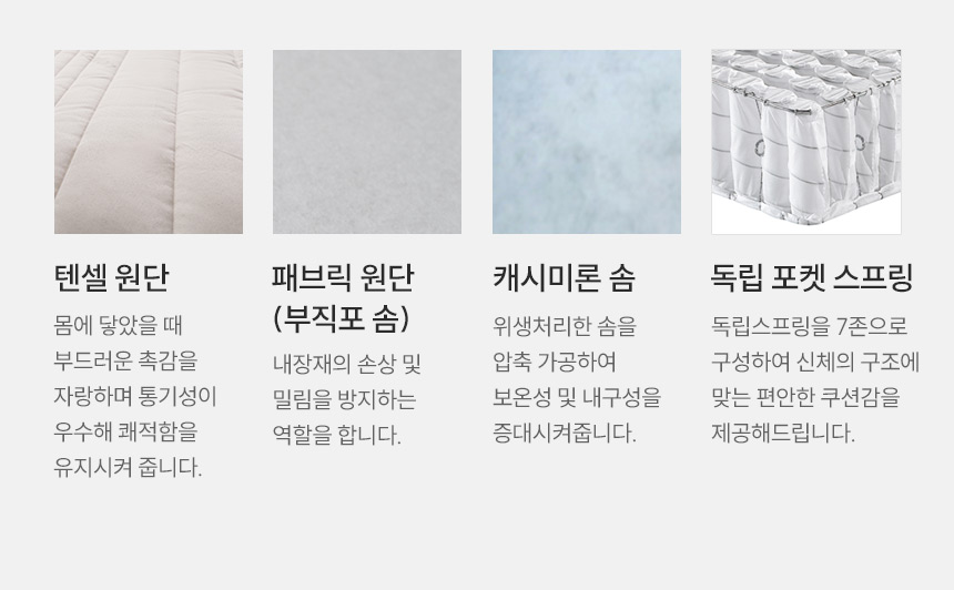 삼익가구 노엘르 더블헤드 조명 협탁 기능성 패브릭 호텔 침대(텐셀 독립스프링 매트리스-라지킹) 상세 이미지 34