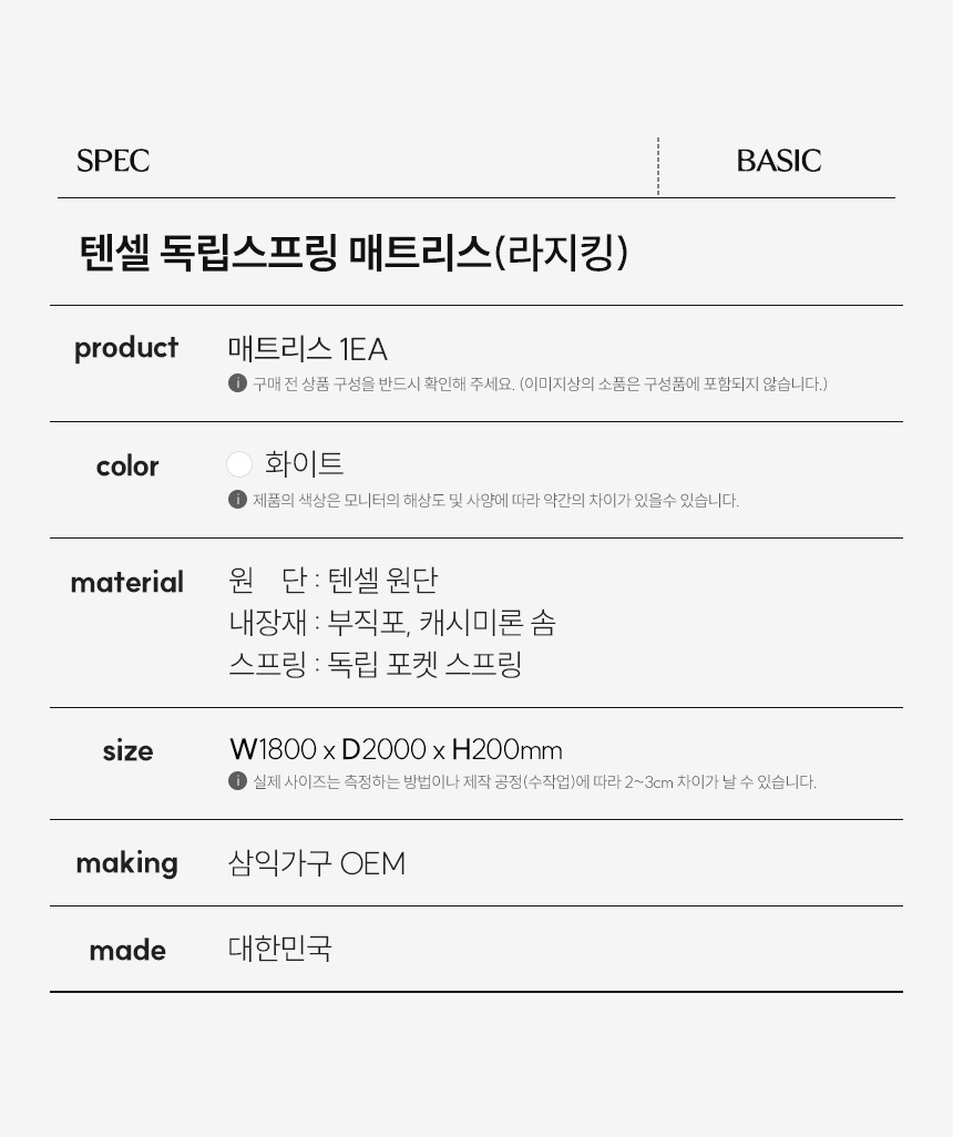 삼익가구 위더스 원목 침대(텐셀 독립스프링 매트리스-라지킹) 상세 이미지 32