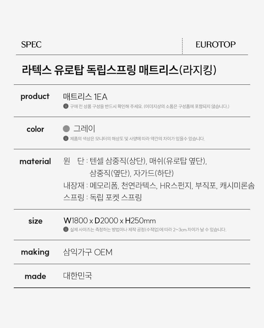 삼익가구 빌리지 원목 침대(라텍스 유로탑 독립스프링 매트리스-라지킹) 상세 이미지 31