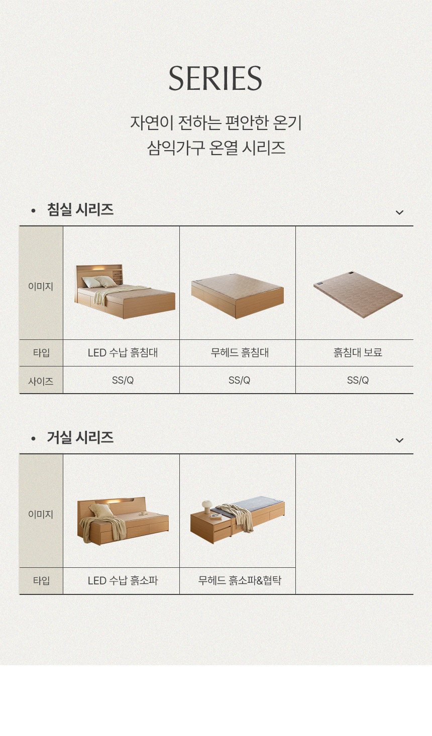 삼익가구 흙결 LED 빅수납 흙침대 황토숯볼 온열 침대(퀸) 상세 이미지 51