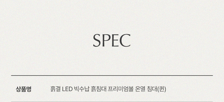 삼익가구 흙결 LED 빅수납 흙침대 프리미엄볼 온열 침대(퀸) 상세 이미지 49