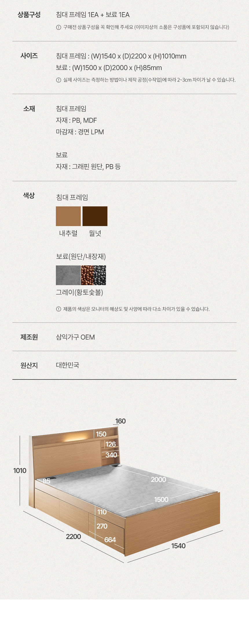 삼익가구 흙결 LED 빅수납 흙침대 황토숯볼 온열 침대(퀸) 상세 이미지 50
