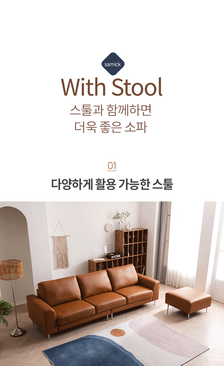삼익가구 베티 천연소가죽 4인용 소파(스툴포함) | 한샘몰