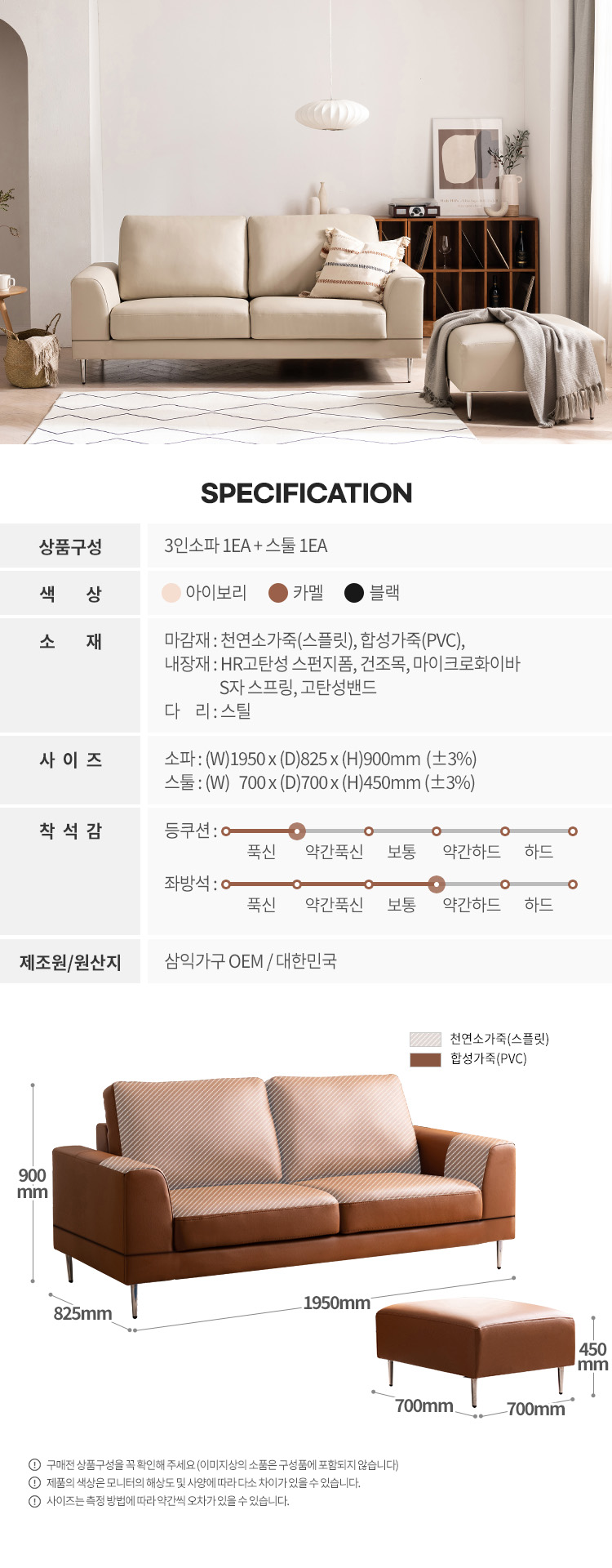 삼익가구 베티 천연소가죽 3인용 소파(스툴포함) 상세 이미지 15