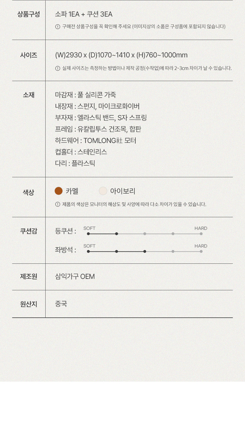 삼익가구 에어밸런스 헤드틸팅 모션 확장형 슬라이딩 4인용 리클라이너 소파(홈바형) 상세 이미지 16