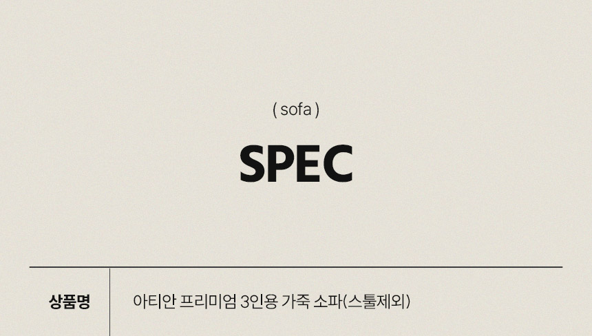 삼익가구 아티안 프리미엄 3인용 가죽 소파(스툴제외) 상세 이미지 14