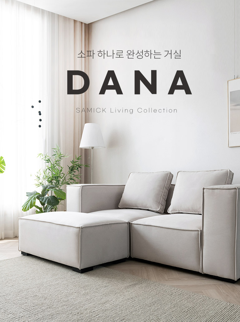 [삼익가구]데이나 아쿠아텍스 3인용 모듈 소파(스툴포함)- 이랜드몰
