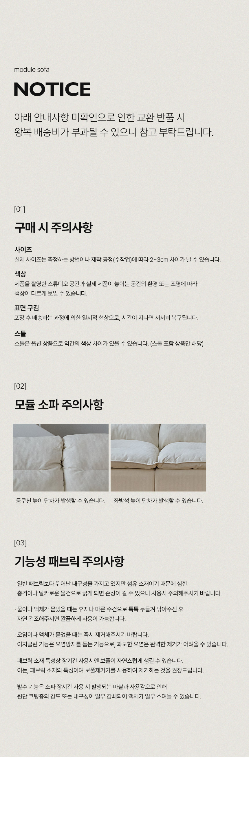 삼익가구 리보아 패브릭 3인용 모듈 소파(스툴포함) 상세 이미지 30