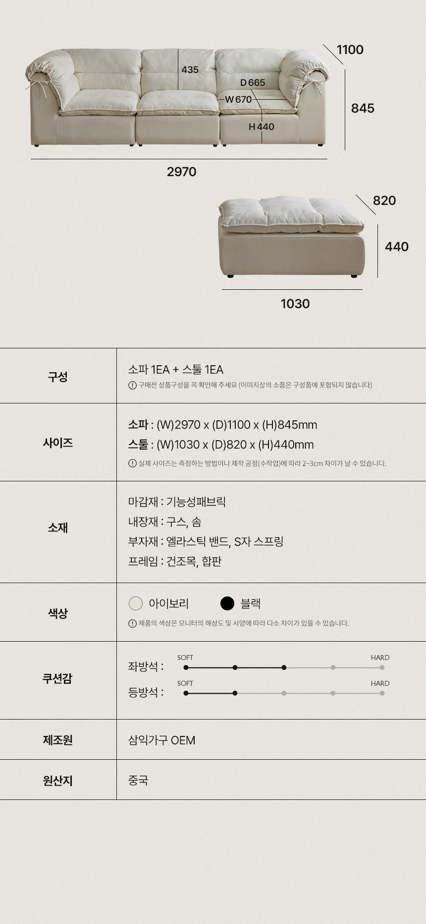 삼익가구 리보아 패브릭 4인용 모듈 소파(스툴포함) 상세 이미지 16