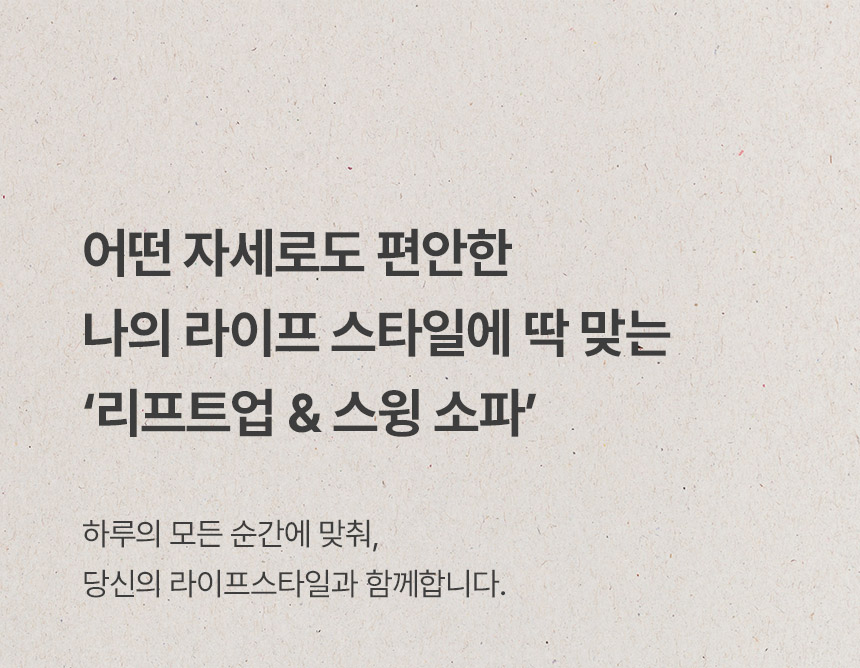 삼익가구 휴이브 4인용 리프트업 스윙 가죽 소파 상세 이미지 9