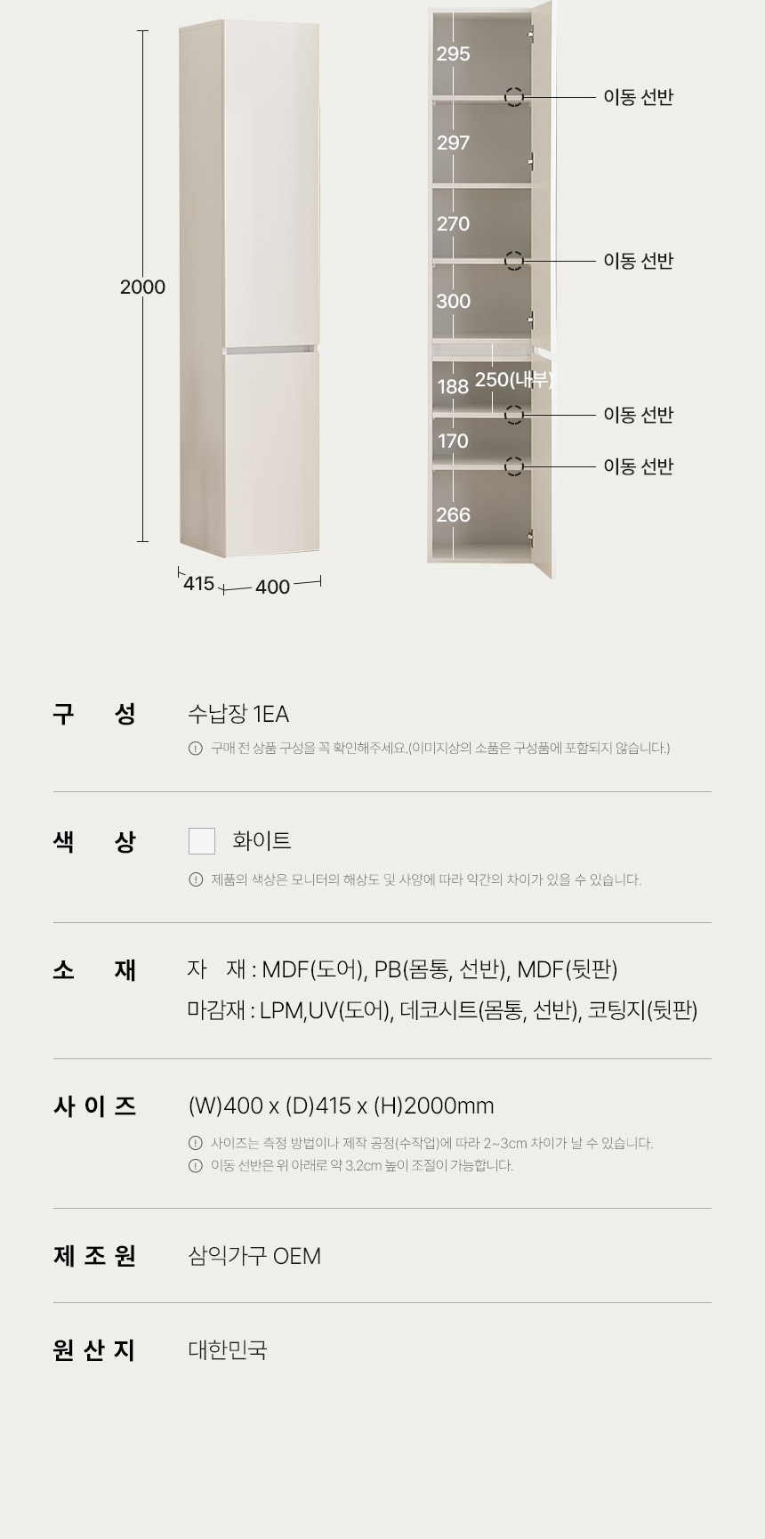 삼익가구(SAMICK) 더캐빈 400 키큰 수납장 높은수납장(무광UV도장) - 후기 | 무신사