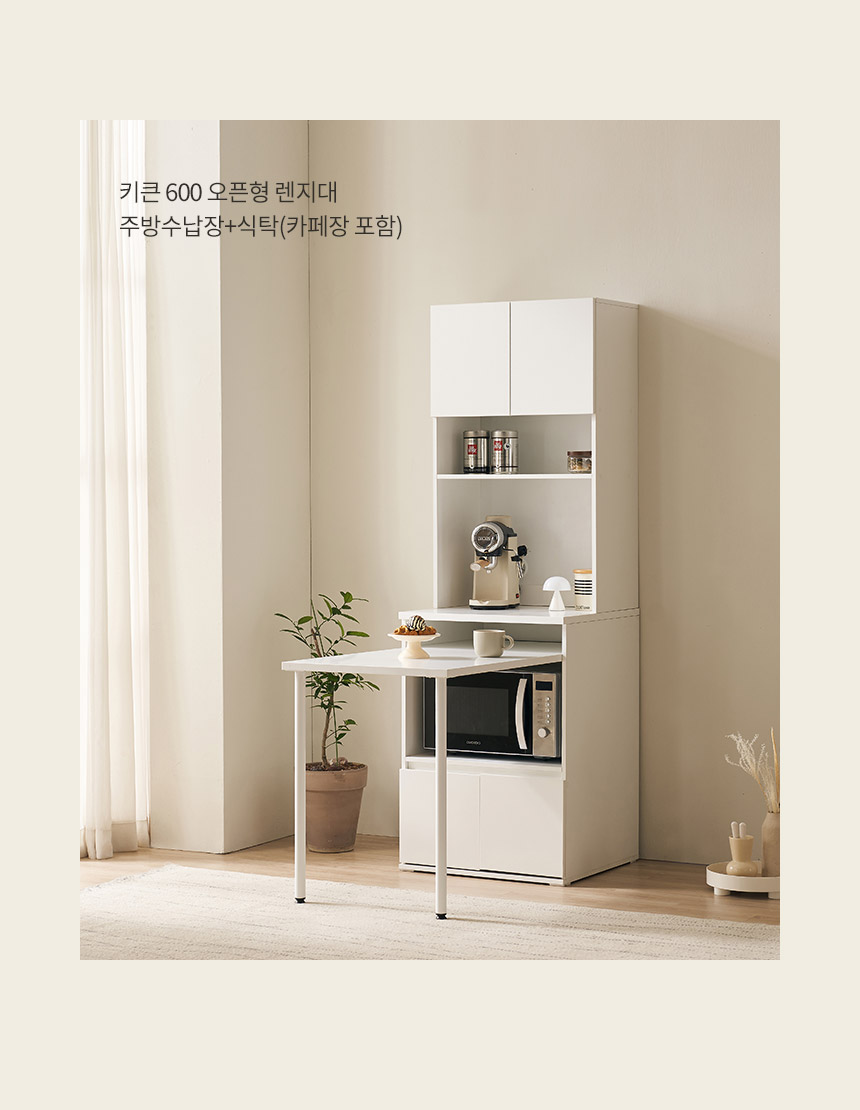 삼익가구 더쿡 키큰 600 오픈형 렌지대 주방수납장+식탁(카페장 포함) 상세 이미지 7