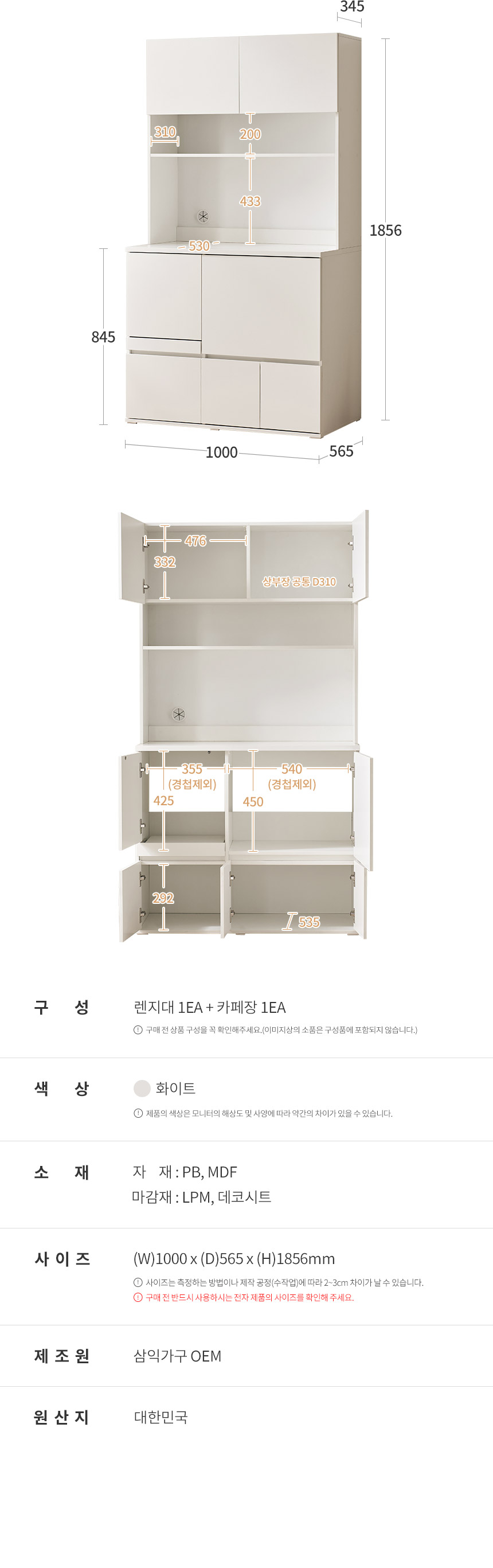 삼익가구 더쿡 키큰 1000 도어형 렌지대 주방수납장(카페장 포함) | 한샘몰