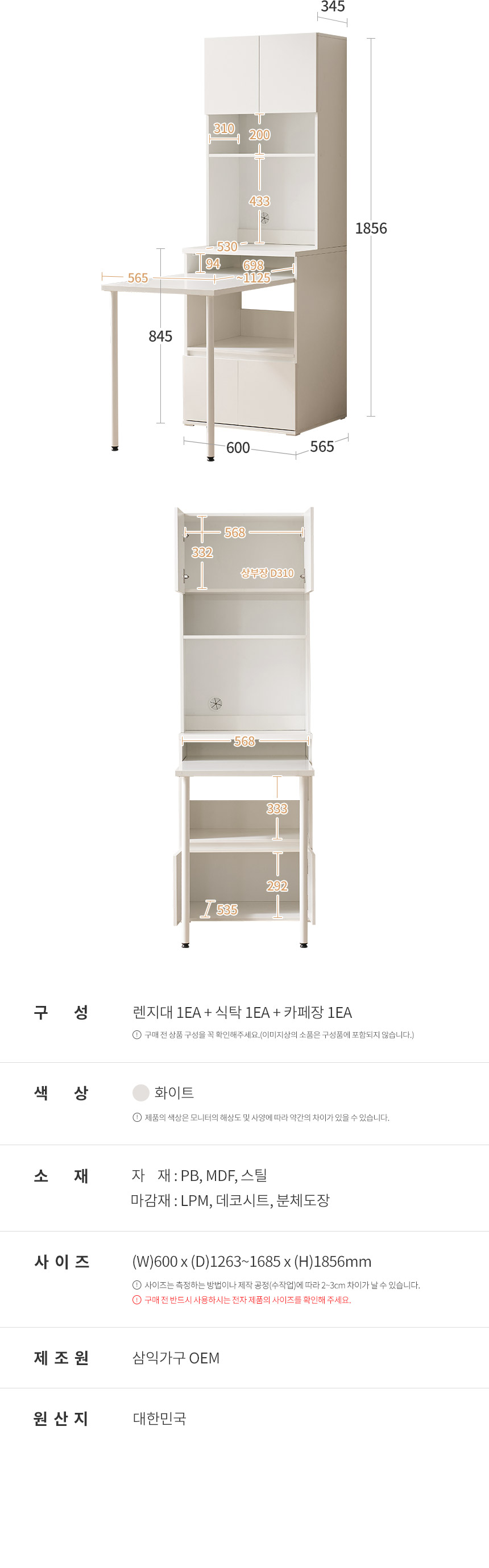 삼익가구 더쿡 키큰 600 오픈형 렌지대 주방수납장+식탁(카페장 포함) 상세 이미지 16
