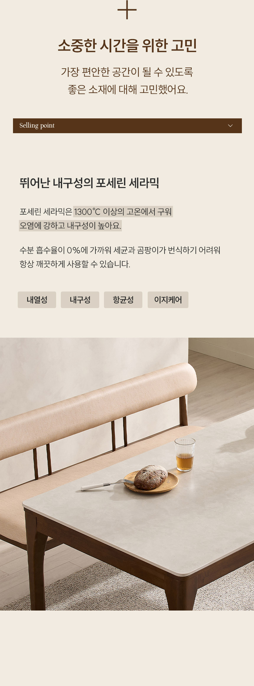 삼익가구 시에나 포세린 통세라믹 4인용 원목 1400 식탁세트(벤치1+의자2) 상세 이미지 8