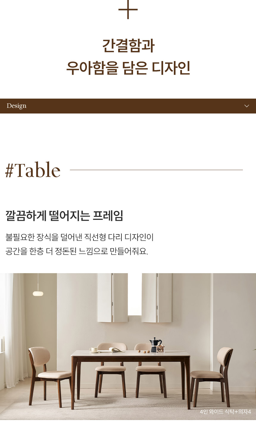 삼익가구 시에나 포세린 통세라믹 4인용 와이드 원목 식탁 1600 테이블 상세 이미지 16