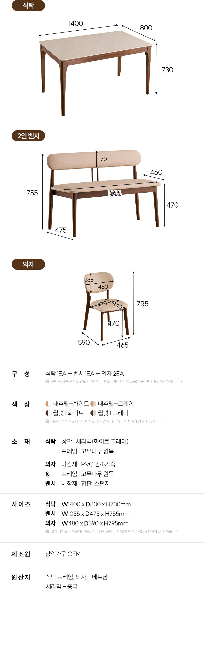 삼익가구 시에나 포세린 통세라믹 4인용 원목 1400 식탁세트(벤치1+의자2) 상세 이미지 13