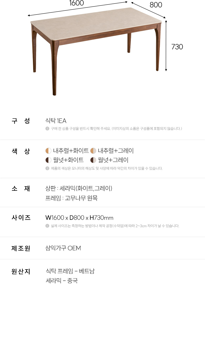 삼익가구 시에나 포세린 통세라믹 4인용 와이드 원목 식탁 1600 테이블 상세 이미지 12